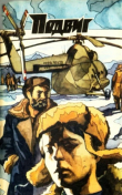 Книга Подвиг 1974 №02 автора авторов Коллектив