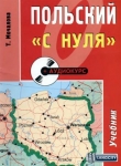 Книга Польский 