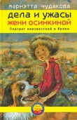 Книга Портрет неизвестной в белом автора Мариэтта Чудакова