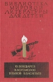 Книга Повести автора Борис Васильев