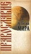 Книга Православие автора Юрий (4) Иванов