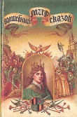 Книга Приключения веселого рыцаря автора Яльмар Бергман