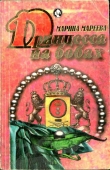 Книга Принцесса на бобах автора Марина Мареева