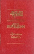 Книга Принцип каратэ (сборник) автора Данил Корецкий