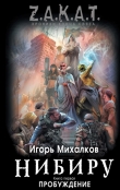 Книга Пробуждение автора Игорь Михалков