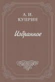 Книга Пророчество первое автора Александр Куприн