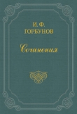 Книга Просто случай автора Иван Горбунов
