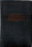 Книга Протоколы первой конференции военных и боевых организаций РСДРП автора Емельян Ярославский
