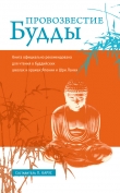 Книга Провозвестие Будды автора Пол Карус