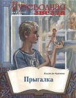Книга Прыгалка автора Владислав Крапивин