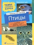 Книга Птицы автора Владислав Сивоглазов