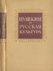 Книга Пушкин. Исследования и материалы, том 5 автора Александр Пушкин