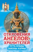 Книга Путь Будды. Законы кармы автора Ренат Гарифзянов