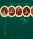 Книга "Души волшебное светило..." автора Ирина Чижова