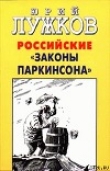 Книга Российские 