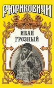 Книга Розмысл царя Иоанна Грозного автора Константин Шильдкрет