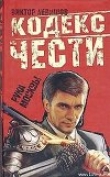 Книга Рука Москвы автора Андрей Таманцев
