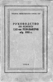 Книга Руководство по ремонту револьвера Наган 1895 автора Павел Викентиев