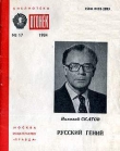 Книга Русский гений автора Николай Скатов