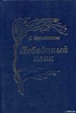 Книга Рябина, ягода горькая автора Геннадий Солодников