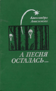 Книга Рядовой войны автора Александра Анисимова
