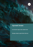 Книга Саги зала щитов. Адульв. Пламя, зажжённое тьмой автора Арсений Зензин