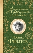 Книга Самые остроумные афоризмы и цитаты автора Леонид Филатов