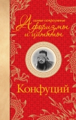 Книга Самые остроумные афоризмы и цитаты автора А. Рахманова