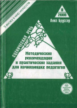 Книга Сценическая речь. Методические рекомендации и практические задания для начинающих педагогов театральных вузов автора Анна Бруссер