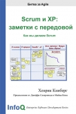 Книга Scrum и XP: заметки с передовой автора Хенрик Книберг