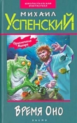 Книга Семь разговоров в Атлантиде автора Михаил Успенский