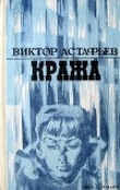 Книга Шторм автора Виктор Астафьев