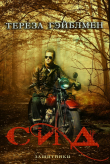Книга Сид (ЛП) автора Тереза Гэйблмен