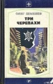 Книга Скатерть на траве автора Олег Шмелев