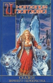 Книга Сказка зимнего перекрестка автора Наталия Ипатова