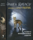 Книга Сказки о воображаемых чудесах автора Стивен Кинг