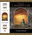 Книга Слова сияния автора Брендон Сандерсон