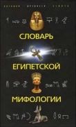 Книга Словарь египетской мифологии автора Н.н. Швец