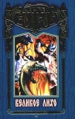 Книга Слуги Карающего Огня автора Сергей Волков