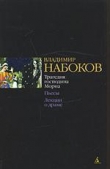 Книга Смерть автора Владимир Набоков