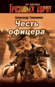 Книга Снайпер автора Александр Тамоников