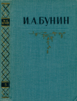 Книга Собрание сочинений в 5 томах. Том 5: Переводы. Из литературных воспоминаний автора Иван Бунин