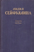 Книга Собственность автора Лидия Сейфуллина