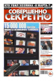Книга Совершенно секретно 2012 №11 автора Газета «Совершенно секретно»