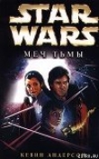Книга Star Wars: Меч тьмы автора Кевин Джей Андерсон
