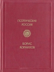 Книга Стихотворения автора Борис Корнилов