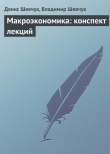 Книга Стратегический менеджмент: конспект лекций автора Денис Шевчук