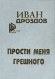 Книга Судьба чемпиона автора Иван Дроздов