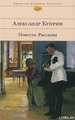 Книга Суламифь автора Александр Куприн