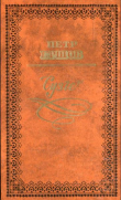 Книга Сузге. Стихотворения, драматические произведения, проза автора Петр Ершов